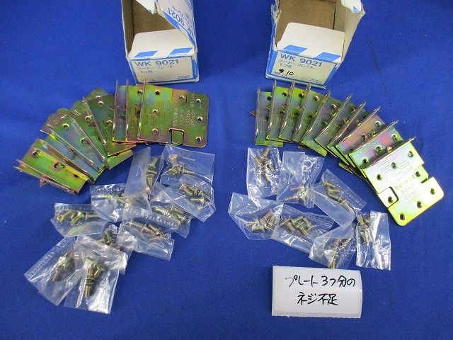コーナー用プレート(20個入)(一部ねじ不足)National WK9021