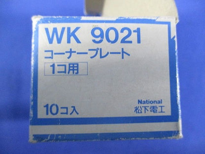 コーナー用プレート(20個入)(一部ねじ不足)National WK9021