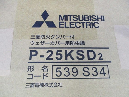 防火ダンパー付 ウェザーカバー用防虫網(新品未開梱) P-25KSD2
