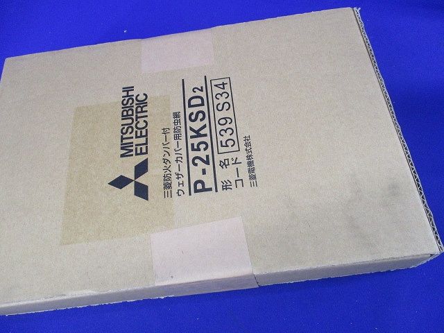 防火ダンパー付 ウェザーカバー用防虫網(新品未開梱) P-25KSD2