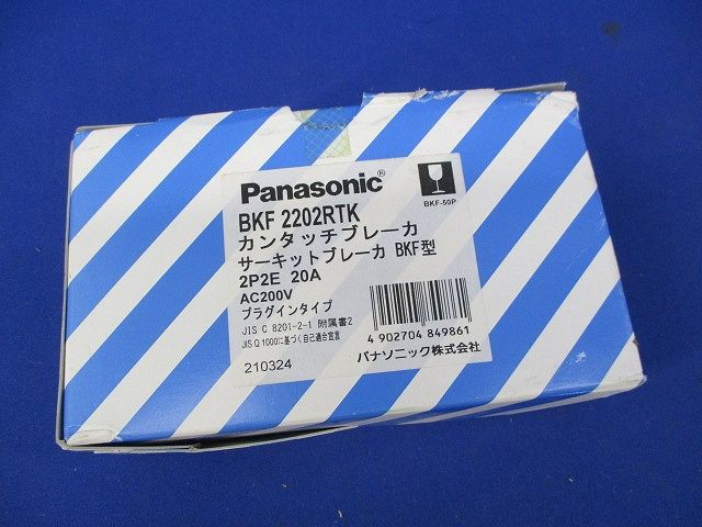 カンタッチブレーカ2P2E20A(新品未開梱) BKF2202RTK