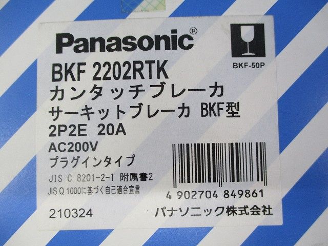 カンタッチブレーカ2P2E20A(新品未開梱) BKF2202RTK