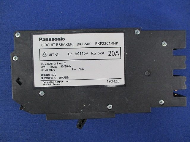 カンタッチブレーカ2P1E20A(キズ･汚れ有) BKF2201RNK