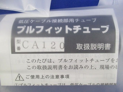 プルフィットチューブ(5個入) CA120
