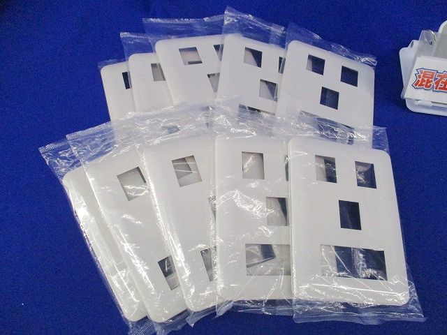 コンセントプレートセット(混在14枚入)(ミルキーホワイト) WTF7076他