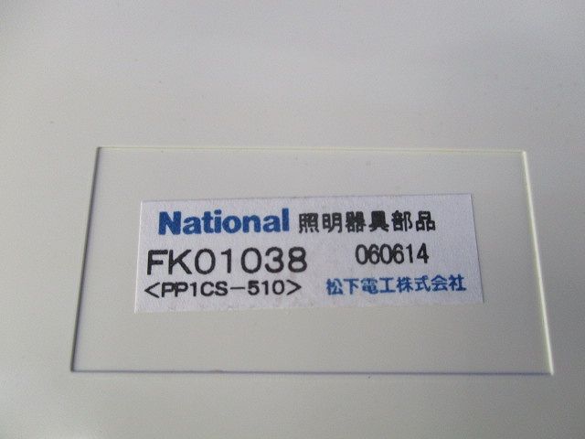 コンパクトスクエア用表示板(通路誘導灯表示板)C級(キズ･汚れ有)National FK01038