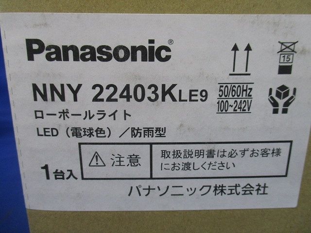 LEDローポールライト 白反射板 全集配光 3000K 調光不可 ポール別売 NNY22403KLE9