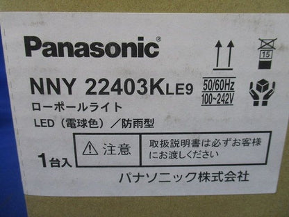 LEDローポールライト 白反射板 全集配光 3000K 調光不可 ポール別売 NNY22403KLE9