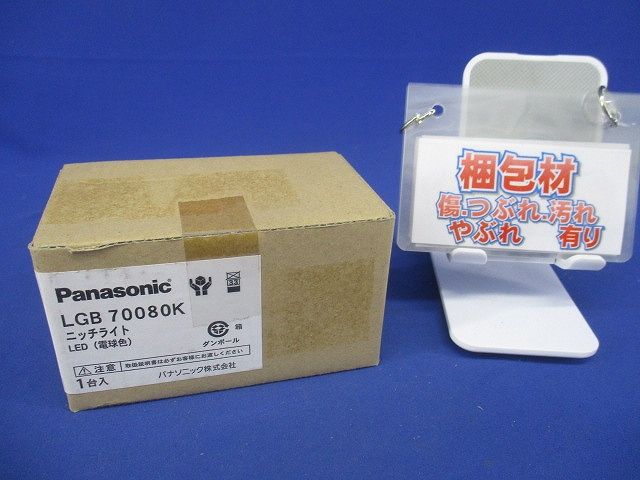 LEDニッチライト 2700K 調光不可 電源ユニット別売 LGB70080K
