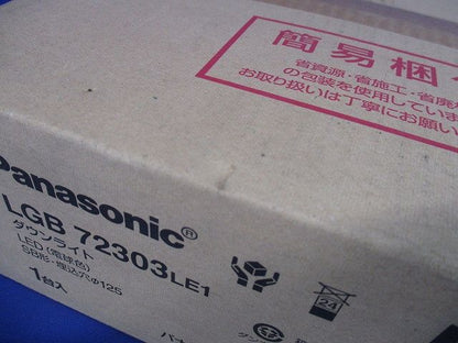 LEDダウンライト 2700K 埋込穴φ125 電源ユニット内蔵 調光不可 LGB72303LE1