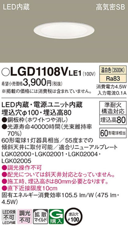 LED 温白色 ダウンライト 調光操作不可 LED/電源ユニット内蔵 LGD1108VLE1