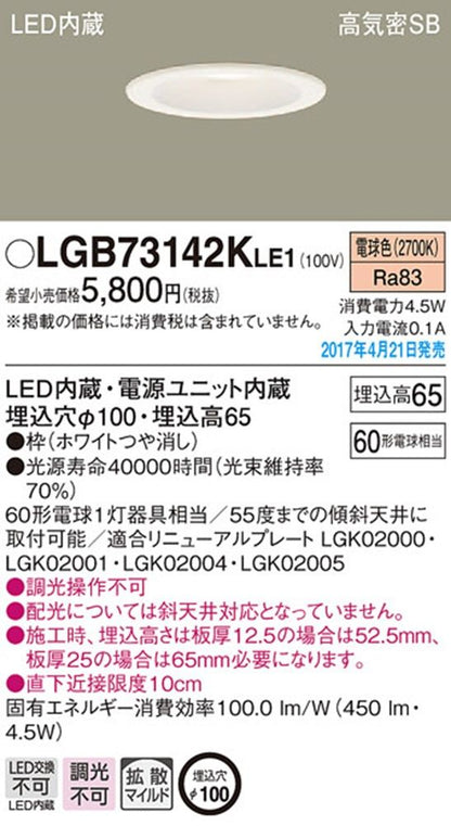 LED ダウンライト 天井埋込型 60形 拡散 2700K 電源内蔵 調光不可 LGB73142KLE1