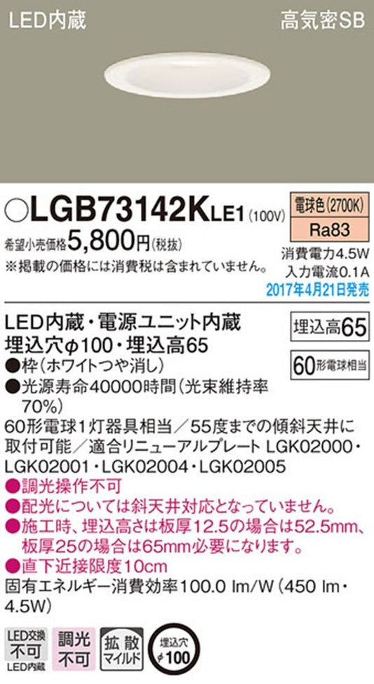 LED ダウンライト 天井埋込型 60形 拡散 2700K 電源内蔵 調光不可 LGB73142KLE1