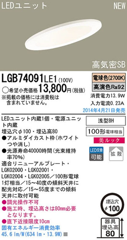 LEDダウンライト 2700K 電源内蔵 調光不可 φ100 LGB74091LE1