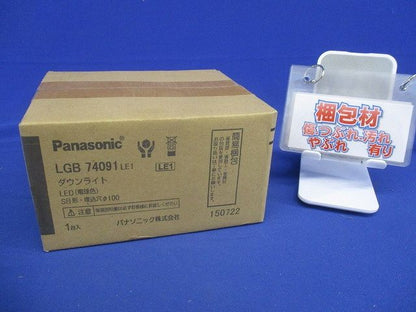 LEDダウンライト 2700K 電源内蔵 調光不可 φ100 LGB74091LE1