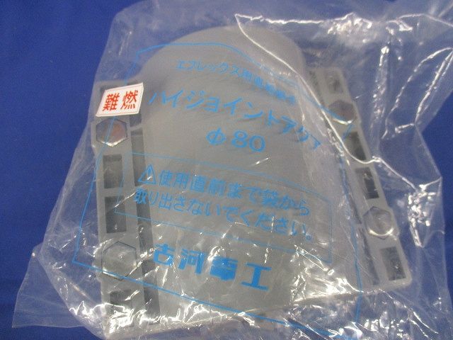 難燃ハイジョイントアクア (難燃エフレックス NFP-80用) NFSHA-80