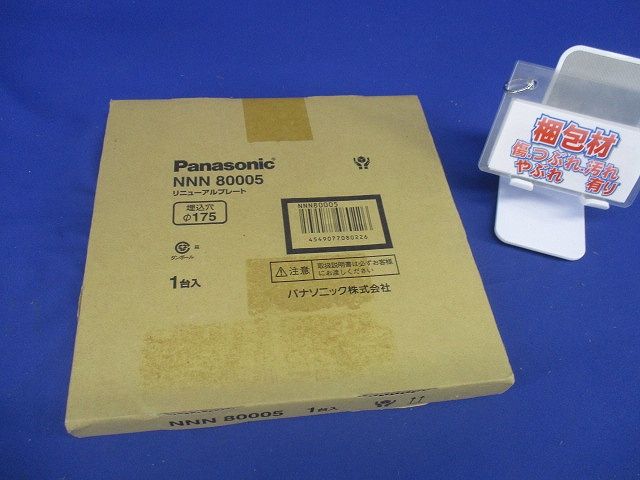 リニューアルプレート φ150器具からφ175穴 NNN80005