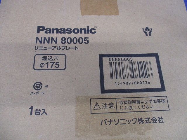 リニューアルプレート φ150器具からφ175穴 NNN80005