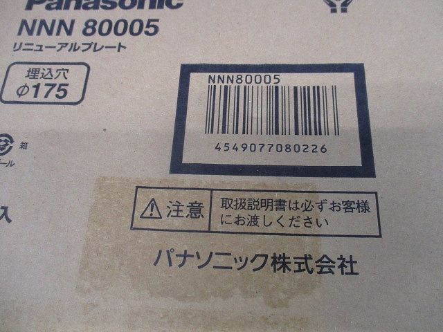 リニューアルプレート φ150器具からφ175穴 NNN80005
