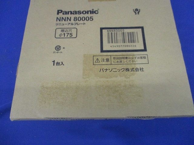 リニューアルプレート φ150器具からφ175穴 NNN80005