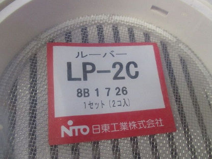ルーバー クリーム 1セット(2個入) LP-2C-02