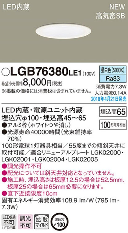 浅型ダウンライト 5000K 拡散マイルド 電源内蔵 調光不可 LGB76380LE1