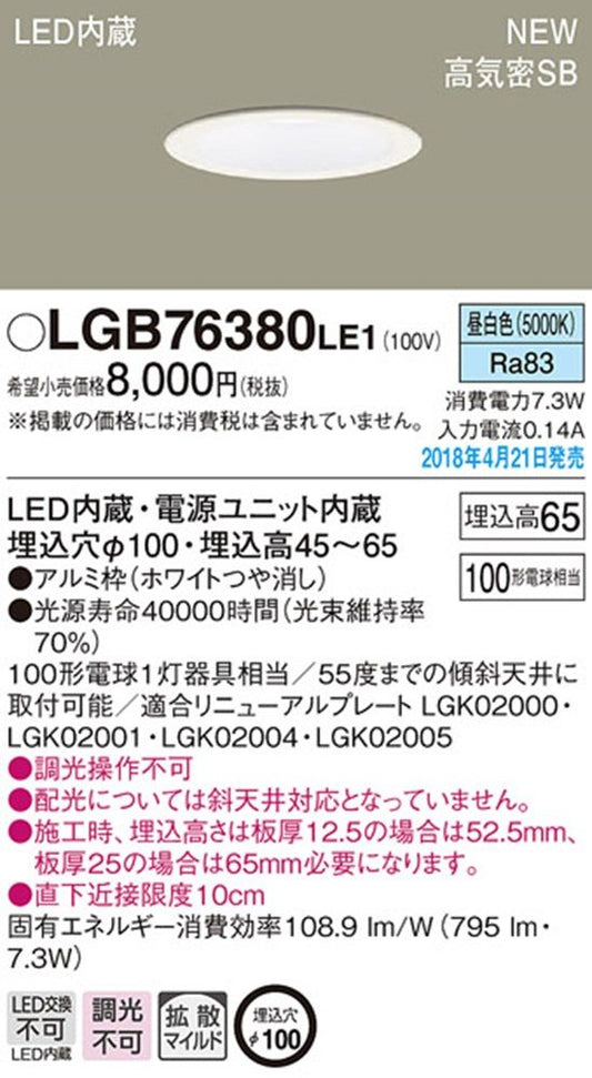 浅型ダウンライト 5000K 拡散マイルド 電源内蔵 調光不可 LGB76380LE1