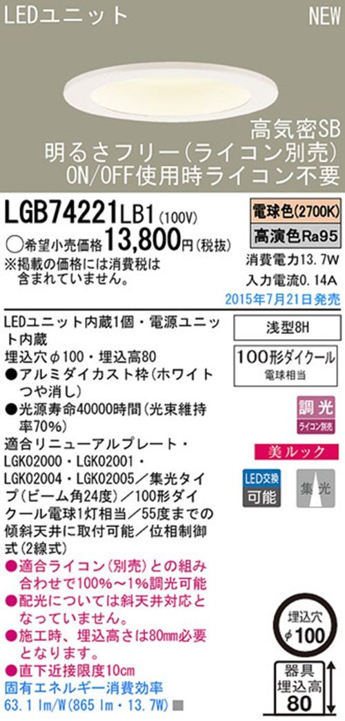 ワンコアベースダウンライト100形相当 2700K φ100 電源内蔵 調光器別売 LGB74221LB1