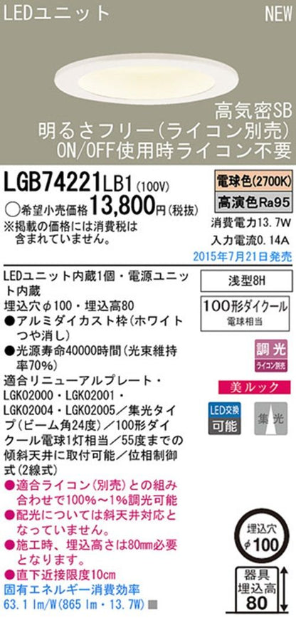ワンコアベースダウンライト100形相当 2700K φ100 電源内蔵 調光器別売 LGB74221LB1