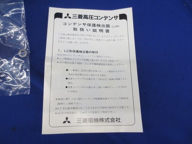 コンデンサ保護検出器 LC形