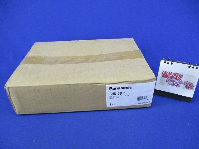 小型ロビーインターホン用埋込ボックス(新品未開梱) SHN5812