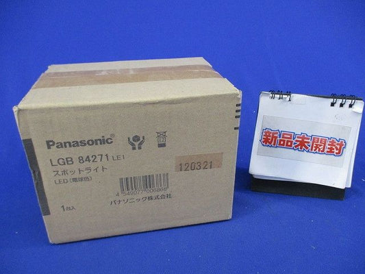 LEDスポットライト(電球色)(新品未開梱) LGB84271LE1