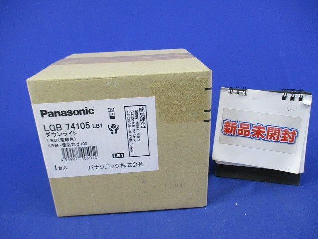 LEDダウンライトφ100(電球色)(新品未開梱) LGB74105LB1