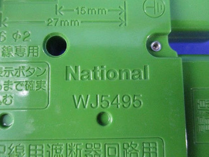 ジョイントボックス National WJ5495