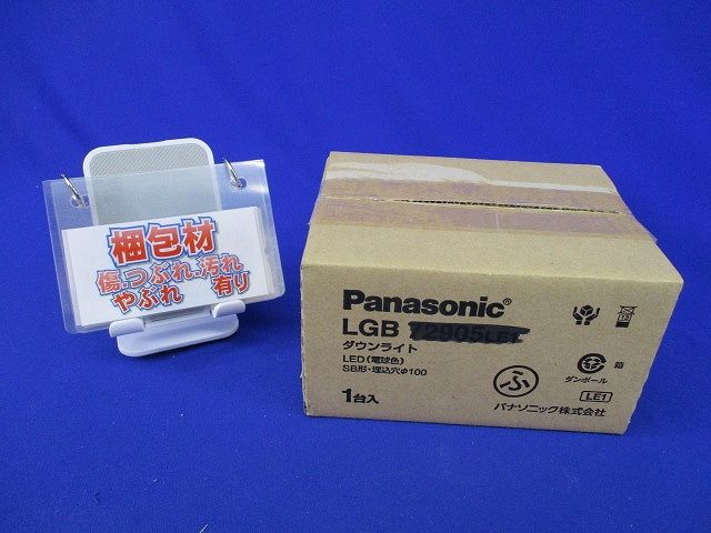 LEDダウンライトφ100(電球色)(箱違い) LGB75402LE1