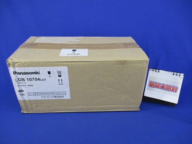 LEDペンダントライト(昼光色・電球色)(新品未開梱) LGB10704LU1