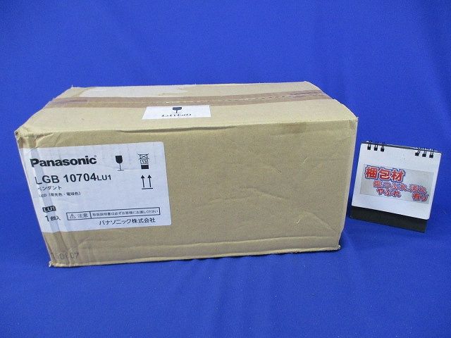 LEDペンダントライト(昼光色・電球色)(新品未開梱) LGB10704LU1