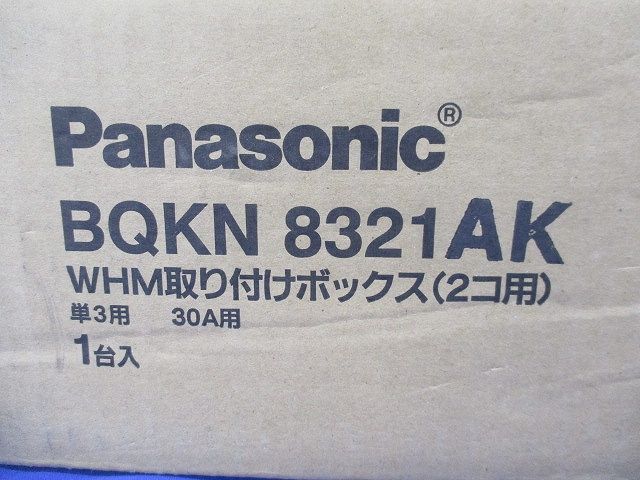 WHM30A用取付ボックス(2コ用)(ブラウングレー) BQKN8321AK