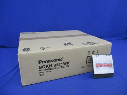 WHM取付ボックス2コ用(新品未開梱) BQKN8321WK