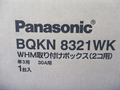 WHM取付ボックス2コ用(新品未開梱) BQKN8321WK