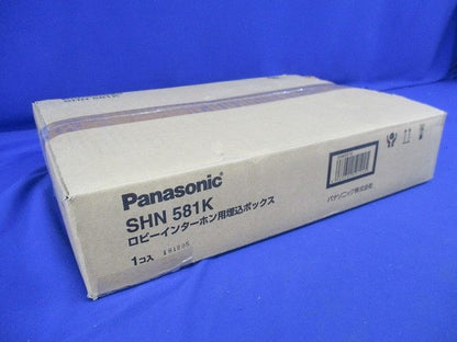 ロビーインターホン用埋込ボックス(キズ・汚れ有) SHN581K