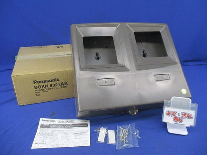 WHM30A用取付ボックス(2コ用)(ブラウングレー)(キズ・汚れ有) BQKN8321AK