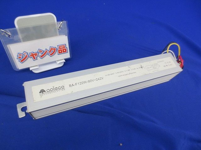 BA-Fシリーズ安定器 120W(ジャンク品) BA-F120W-90V~242V