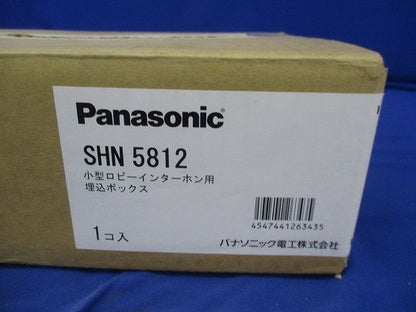 小型ロビーインターホン用埋込ボックス SHN5812