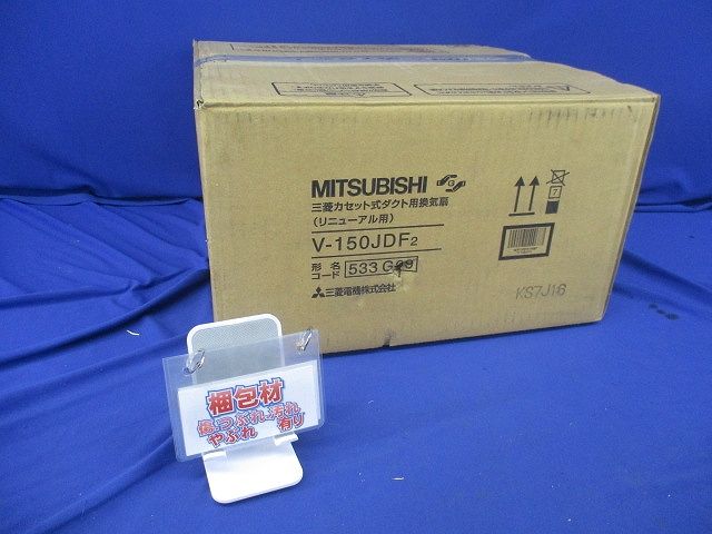 カセット式ダクト用換気扇(リニューアル用) V-150JDF2