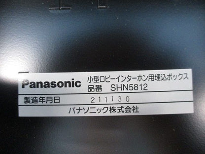 小型ロビーインターホン用埋込ボックス(撮影の為開梱) SHN5812