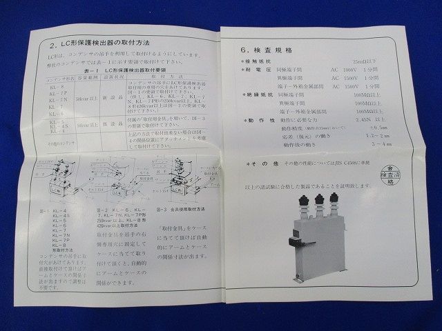 コンデンサ保護検出器 LC形