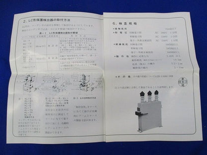コンデンサ保護検出器 LC形