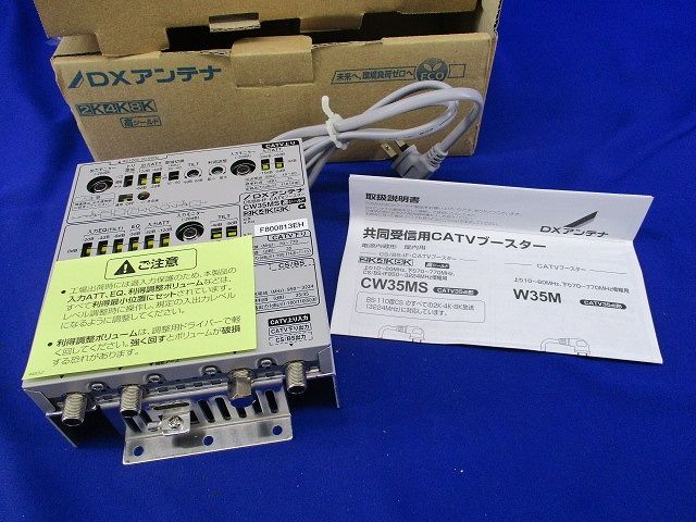 CS/BS-IF・CATVブースター CW35MS