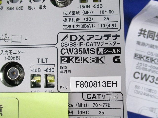 CS/BS-IF・CATVブースター CW35MS